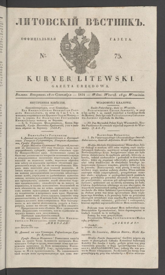 Литовскій Вѣстникъ : оффиціальная газета. 1834, № 75