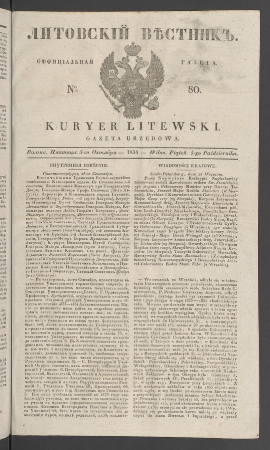 Литовскій Вѣстникъ : оффиціальная газета. 1834, № 80