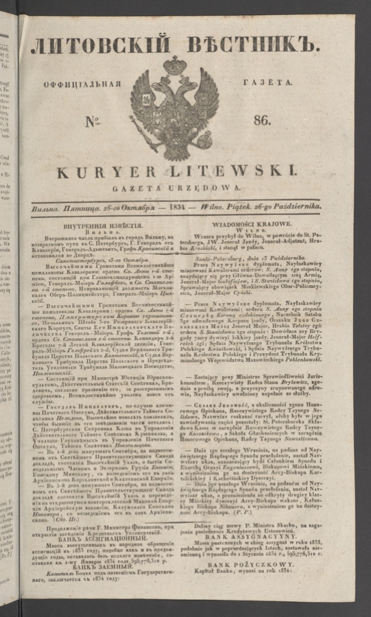 Литовскій Вѣстникъ : оффиціальная газета. 1834, № 86