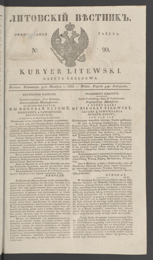 Литовскій Вѣстникъ : оффиціальная газета. 1834, № 90