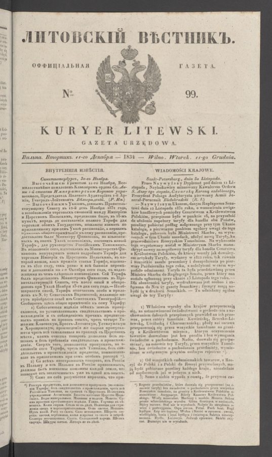 Литовскій Вѣстникъ : оффиціальная газета. 1834, № 99
