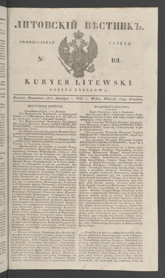 Литовскій Вѣстникъ : оффиціальная газета. 1834, № 101