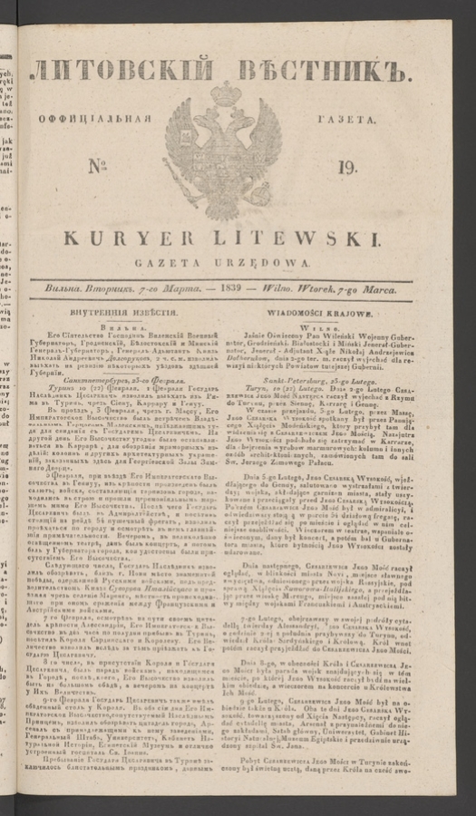 Литовскій Вѣстникъ : оффиціальная газета. 1839, numero 19