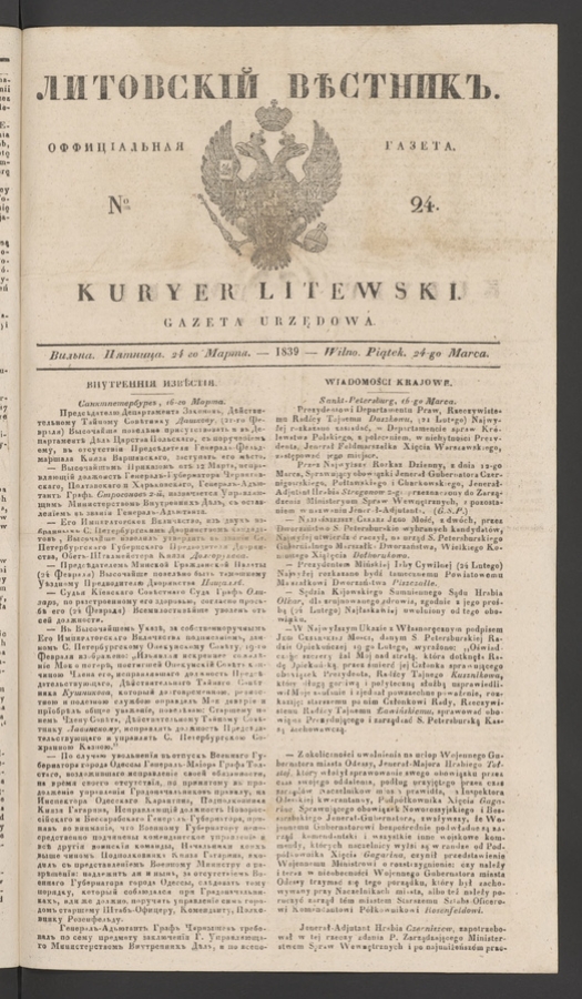 Литовскій Вѣстникъ : оффиціальная газета. 1839, numero 24