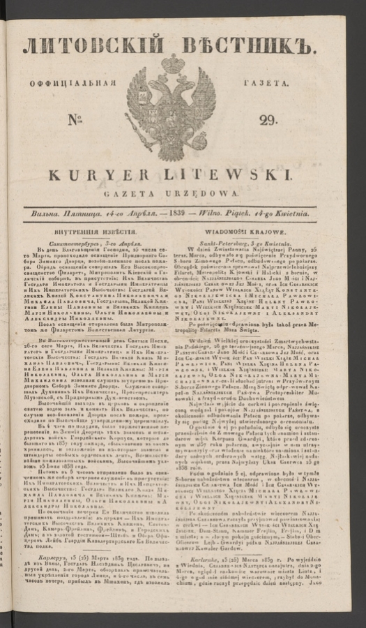 Литовскій Вѣстникъ : оффиціальная газета. 1839, numero 29