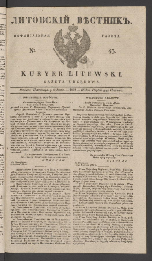 Литовскій Вѣстникъ : оффиціальная газета. 1839, numero 45