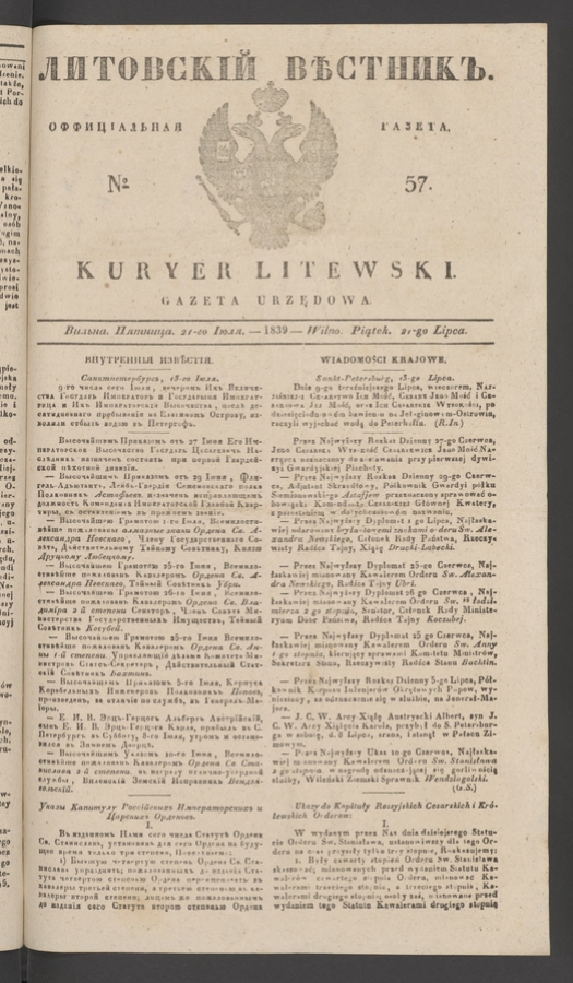 Литовскій Вѣстникъ : оффиціальная газета. 1839, numero 57