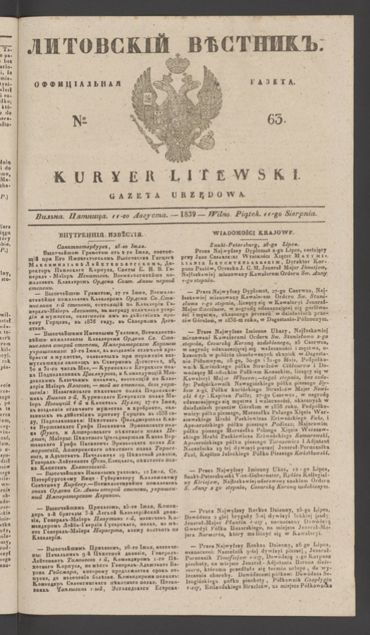 Литовскій Вѣстникъ : оффиціальная газета. 1839, numero 63