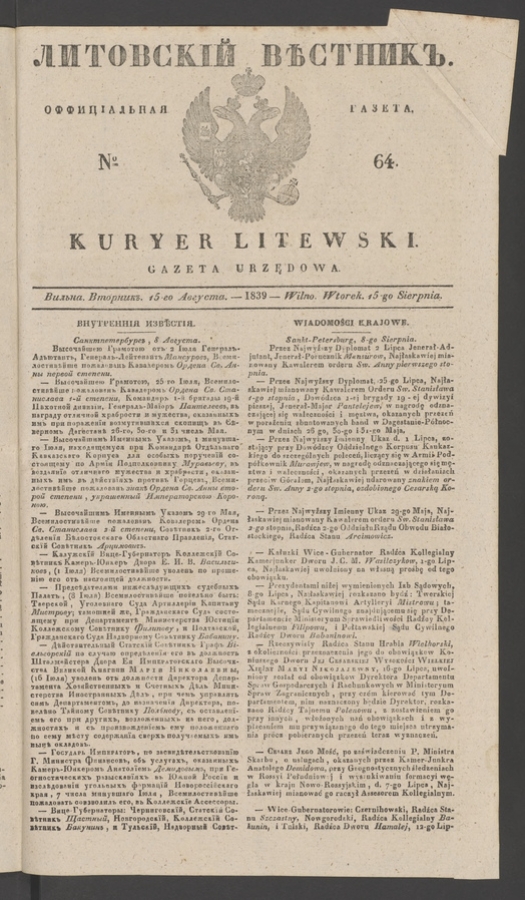 Литовскій Вѣстникъ : оффиціальная газета. 1839, numero 64
