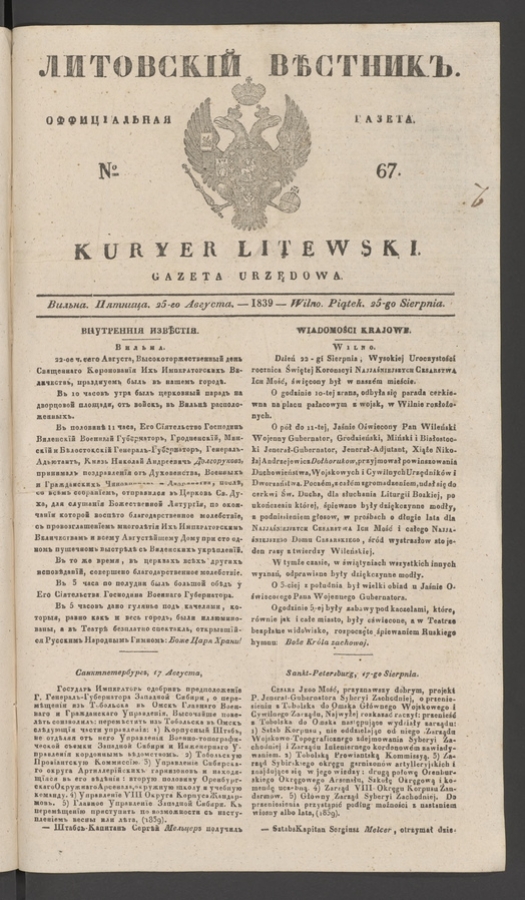 Литовскій Вѣстникъ : оффиціальная газета. 1839, numero 67