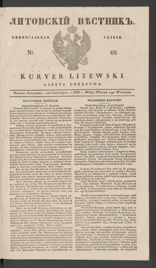 Литовскій Вѣстникъ : оффиціальная газета. 1839, numero 69