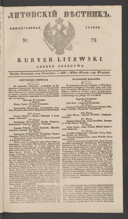 Литовскій Вѣстникъ : оффиціальная газета. 1839, numero 72