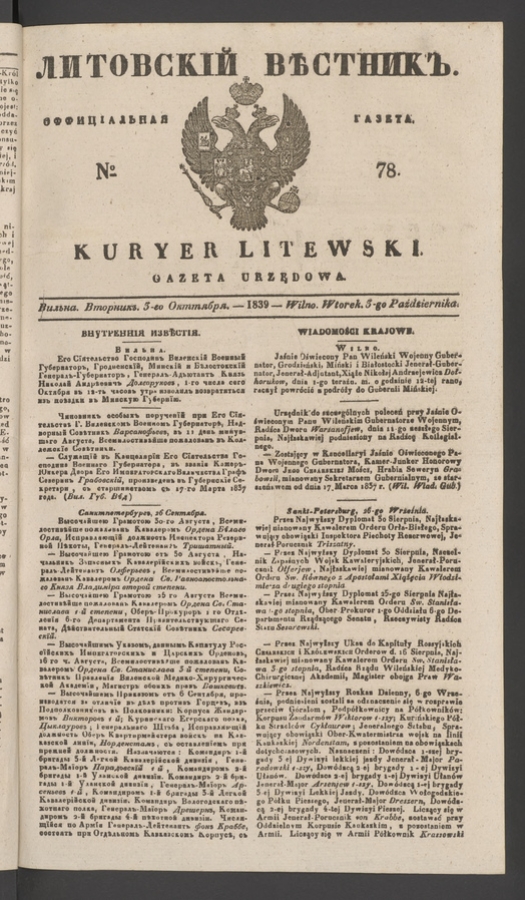 Литовскій Вѣстникъ : оффиціальная газета. 1839, numero 78