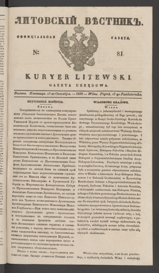 Литовскій Вѣстникъ : оффиціальная газета. 1839, numero 81