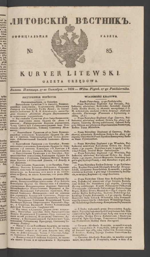 Литовскій Вѣстникъ : оффиціальная газета. 1839, numero 85