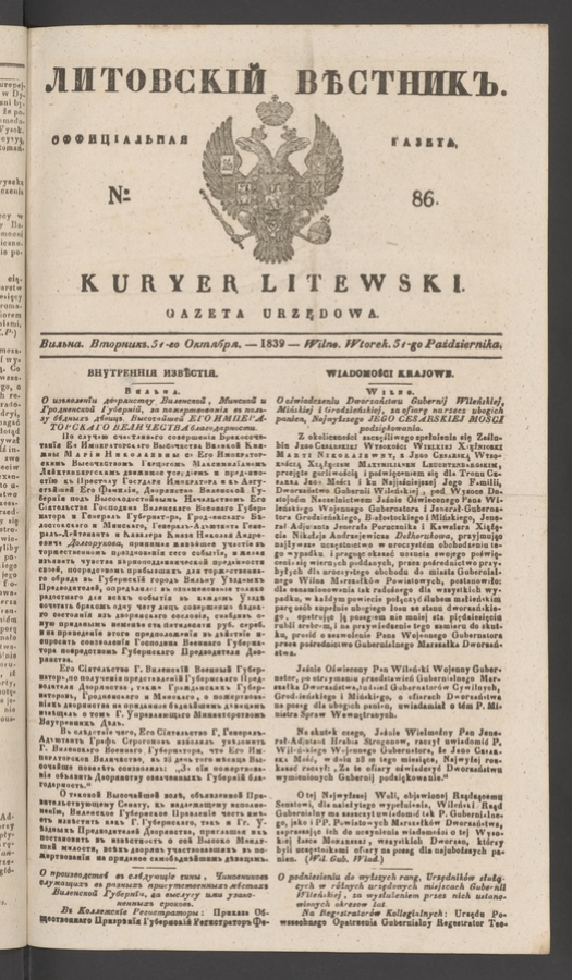 Литовскій Вѣстникъ : оффиціальная газета. 1839, numero 86