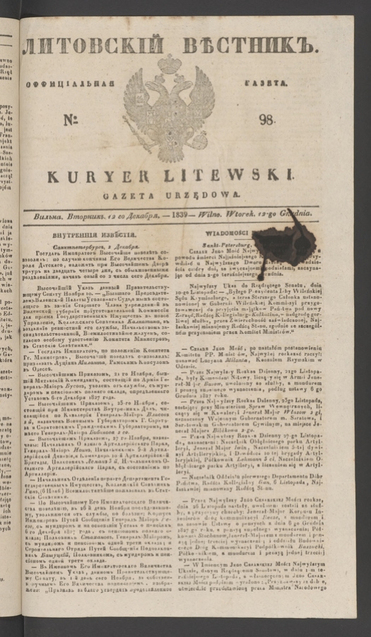 Литовскій Вѣстникъ : оффиціальная газета. 1839, numero 98