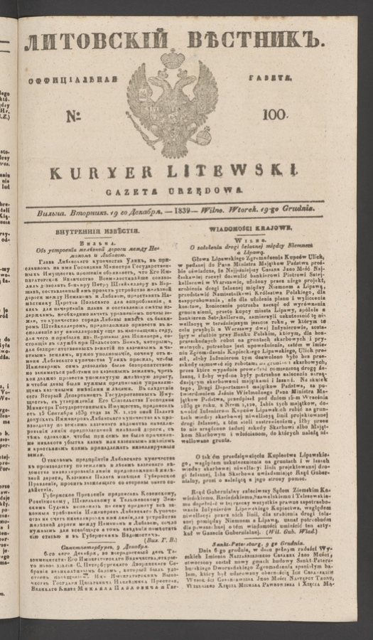 Литовскій Вѣстникъ : оффиціальная газета. 1839, numero 100