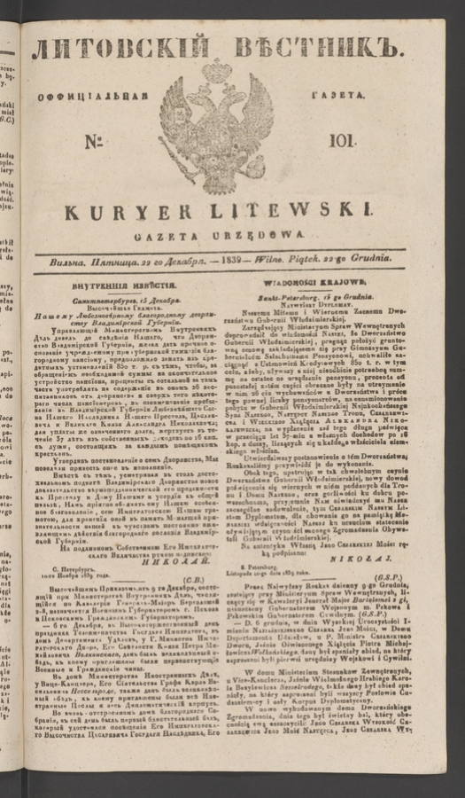 Литовскій Вѣстникъ : оффиціальная газета. 1839, numero 101