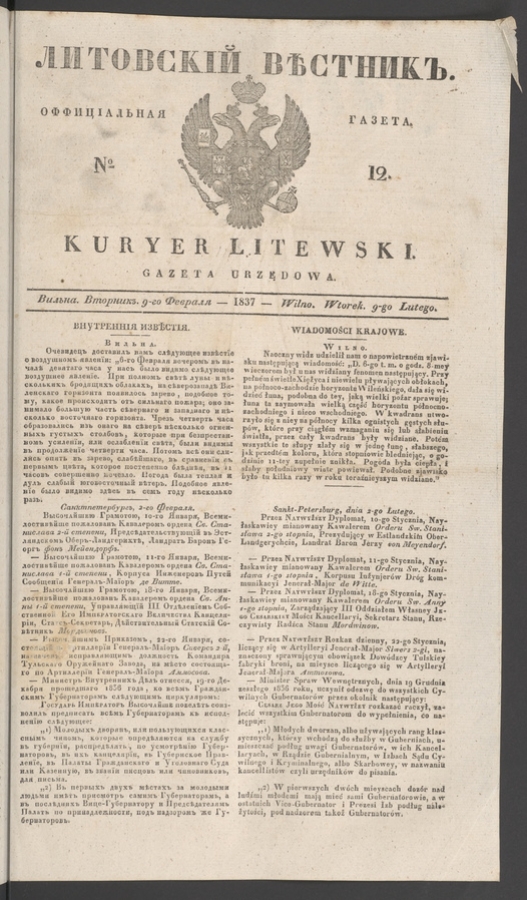 Литовскій Вѣстникъ : оффиціальная газета. 1837, numero 12