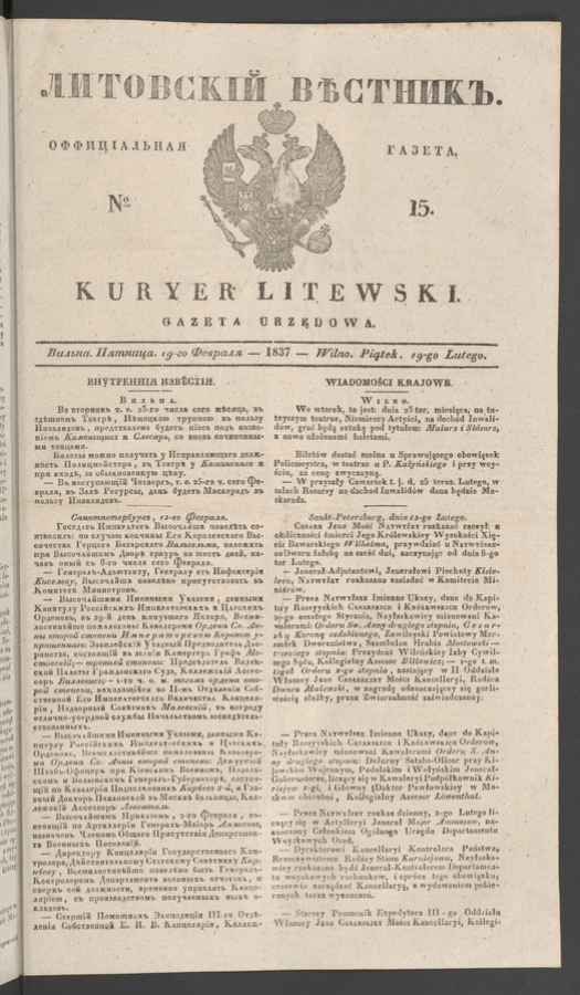 Литовскій Вѣстникъ : оффиціальная газета. 1837, numero 15