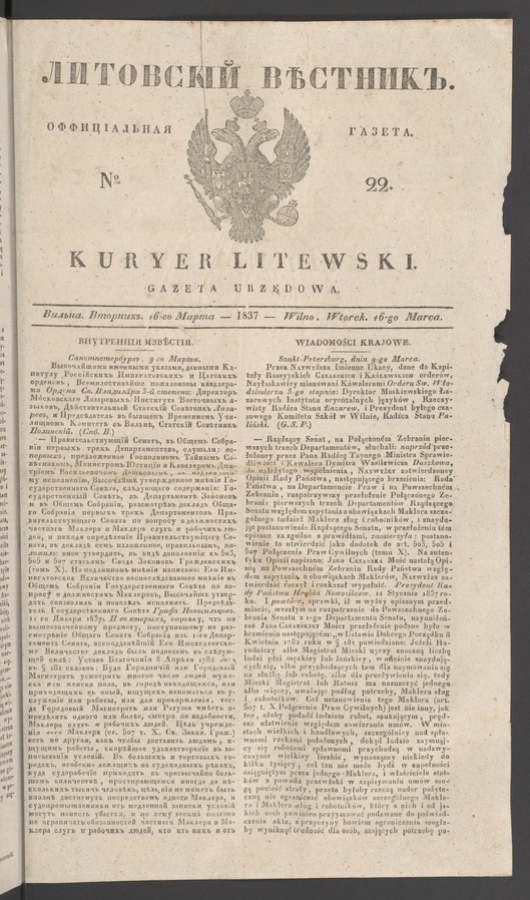 Литовскій Вѣстникъ : оффиціальная газета. 1837, numero 22