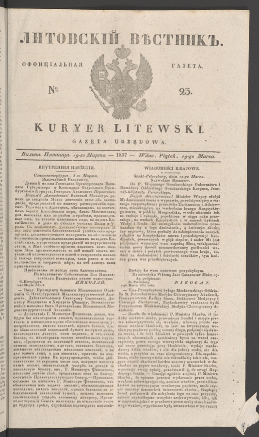 Литовскій Вѣстникъ : оффиціальная газета. 1837, numero 23