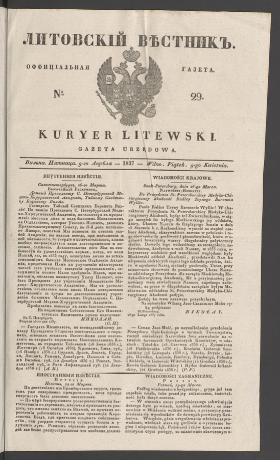 Литовскій Вѣстникъ : оффиціальная газета. 1837, numero 29