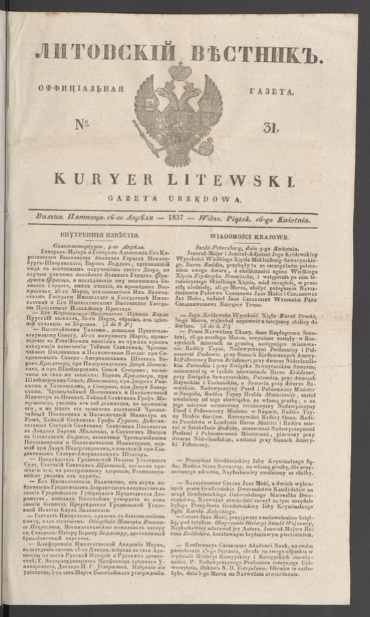Литовскій Вѣстникъ : оффиціальная газета. 1837, numero 31