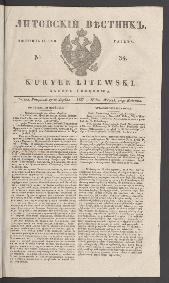 Литовскій Вѣстникъ : оффиціальная газета. 1837, numero 34