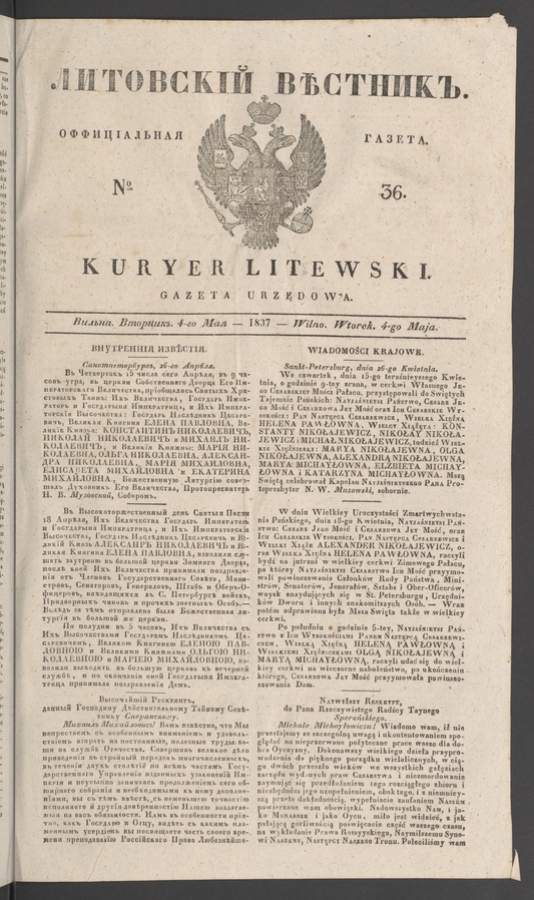 Литовскій Вѣстникъ : оффиціальная газета. 1837, numero 36