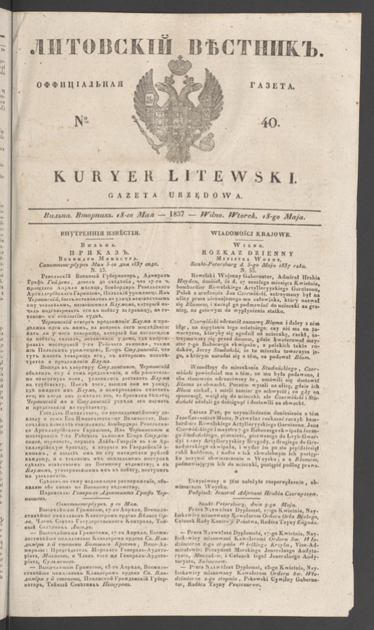 Литовскій Вѣстникъ : оффиціальная газета. 1837, numero 40