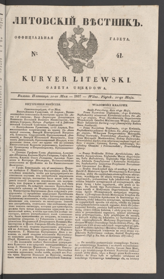 Литовскій Вѣстникъ : оффиціальная газета. 1837, numero 41