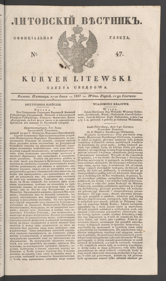 Литовскій Вѣстникъ : оффиціальная газета. 1837, numero 47