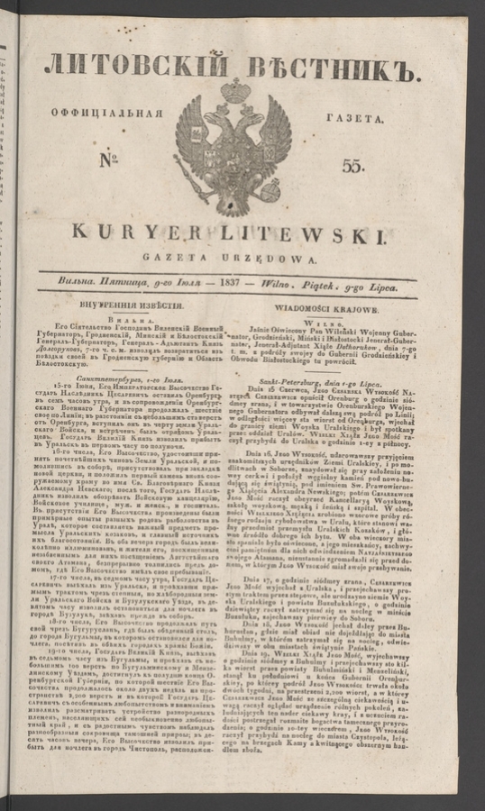 Литовскій Вѣстникъ : оффиціальная газета. 1837, numero 55