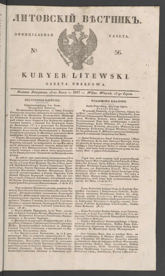 Литовскій Вѣстникъ : оффиціальная газета. 1837, numero 56