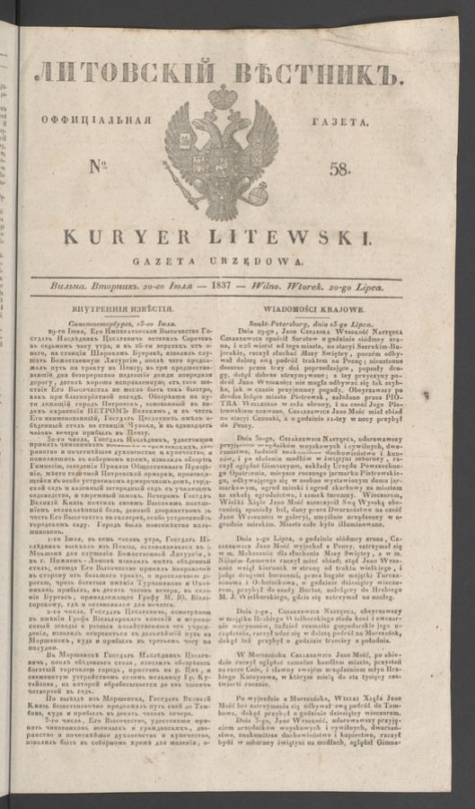 Литовскій Вѣстникъ : оффиціальная газета. 1837, numero 58