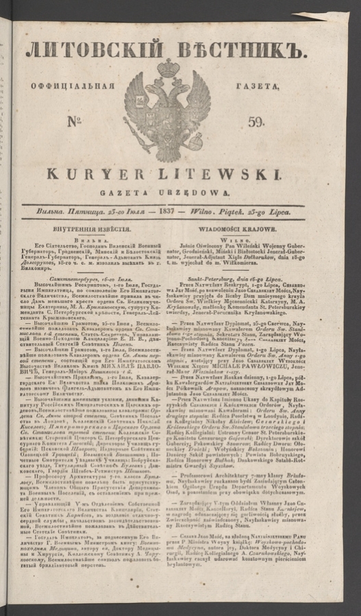 Литовскій Вѣстникъ : оффиціальная газета. 1837, numero 59