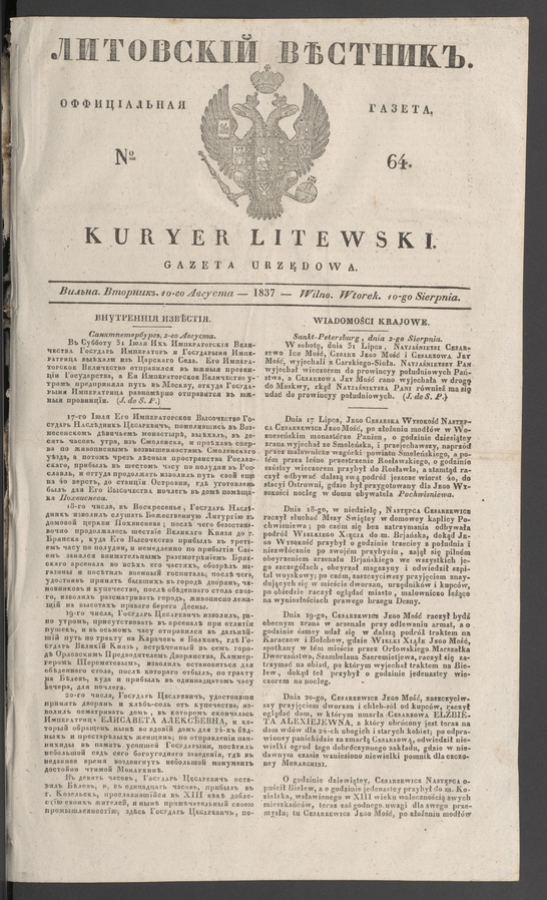 Литовскій Вѣстникъ : оффиціальная газета. 1837, numero 64