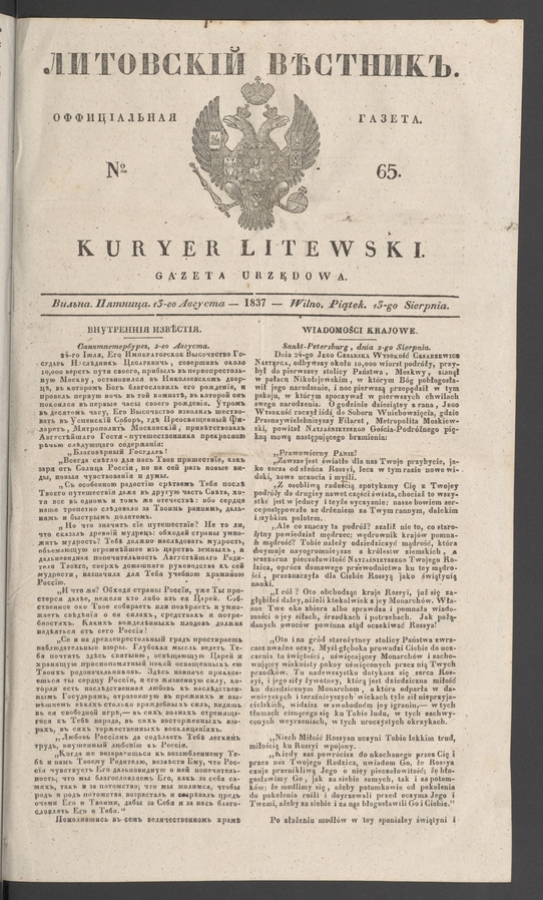 Литовскій Вѣстникъ : оффиціальная газета. 1837, numero 65