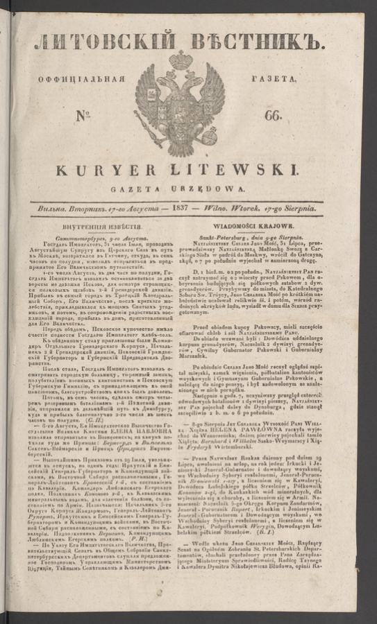 Литовскій Вѣстникъ : оффиціальная газета. 1837, numero 66
