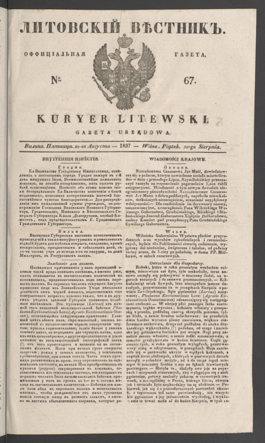 Литовскій Вѣстникъ : оффиціальная газета. 1837, numero 67