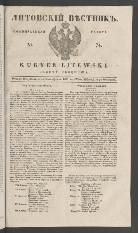 Литовскій Вѣстникъ : оффиціальная газета. 1837, numero 74