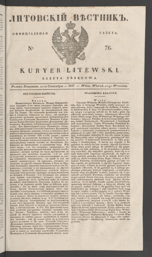 Литовскій Вѣстникъ : оффиціальная газета. 1837, numero 76
