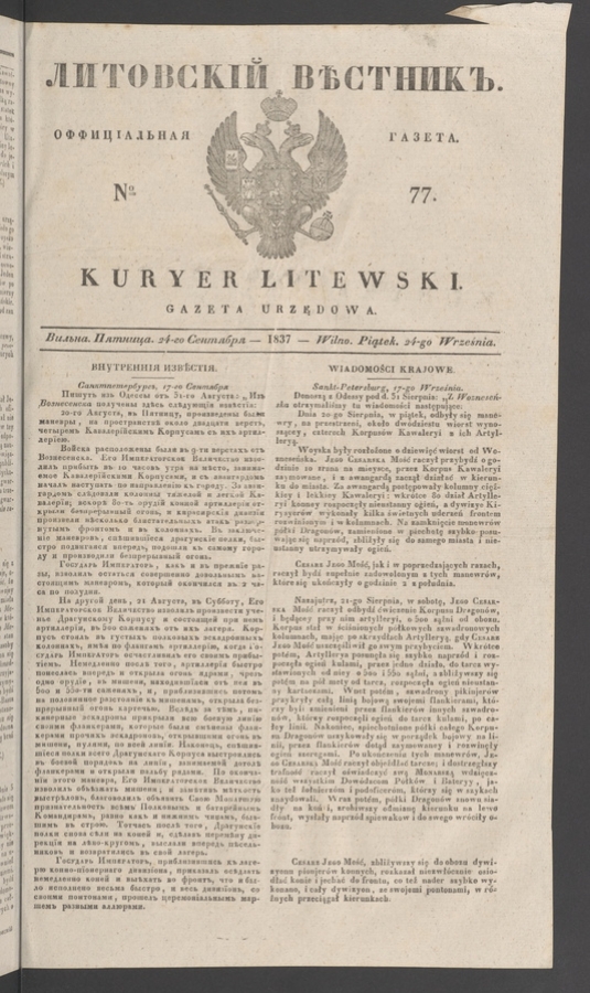 Литовскій Вѣстникъ : оффиціальная газета. 1837, numero 77