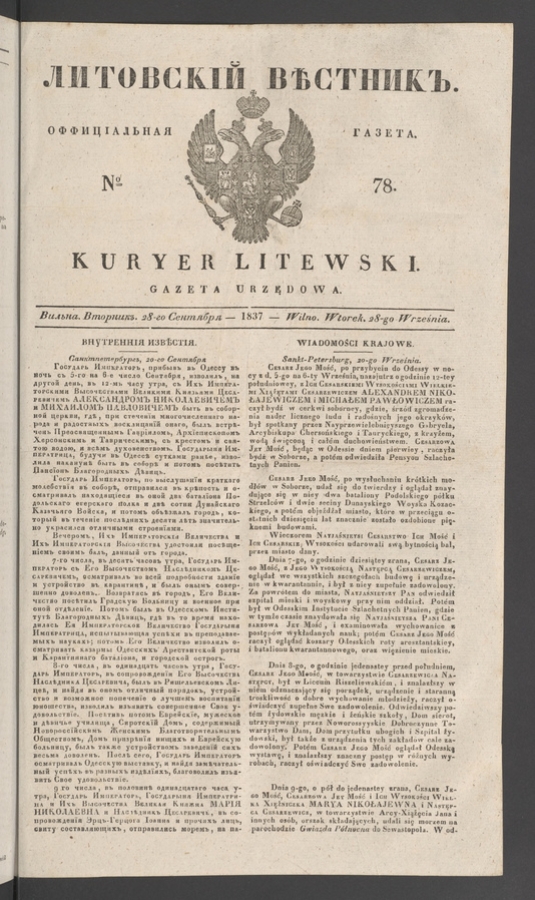 Литовскій Вѣстникъ : оффиціальная газета. 1837, numero 78