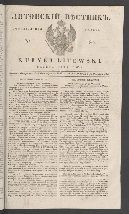 Литовскій Вѣстникъ : оффиціальная газета. 1837, numero 80