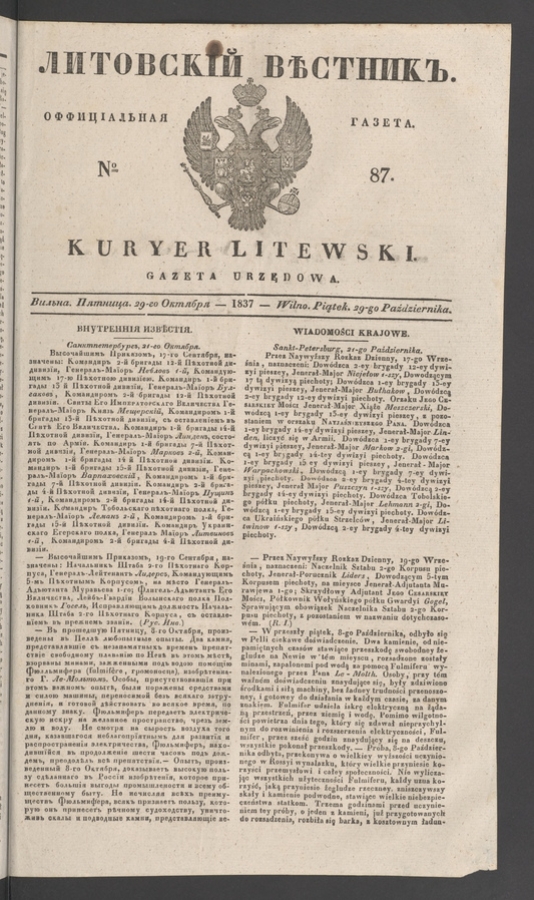 Литовскій Вѣстникъ : оффиціальная газета. 1837, numero 87