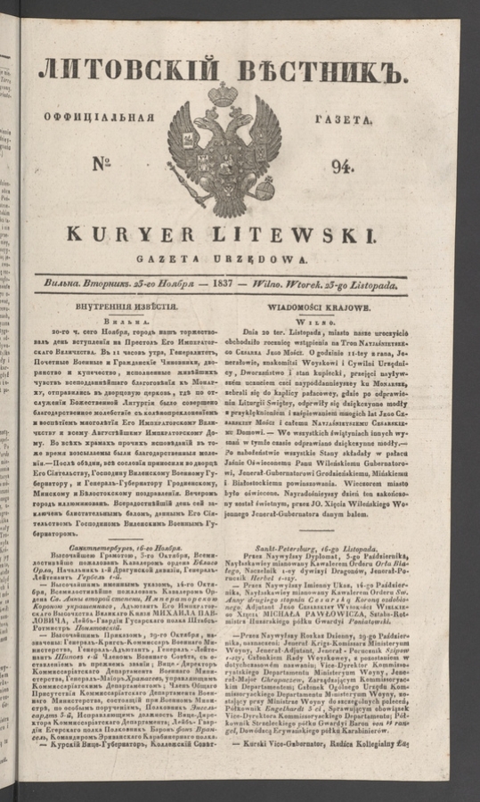 Литовскій Вѣстникъ : оффиціальная газета. 1837, numero 94