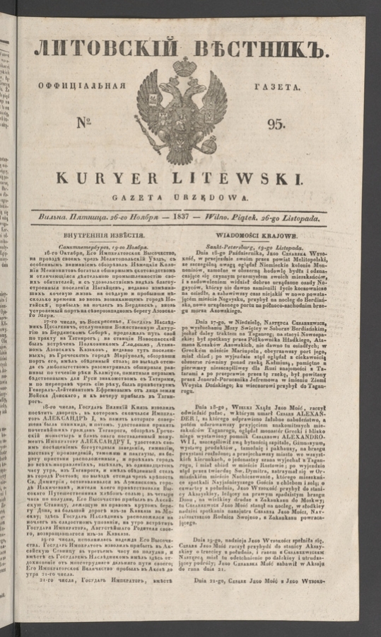 Литовскій Вѣстникъ : оффиціальная газета. 1837, numero 95